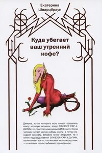 Куда убегает ваш утренний кофе?