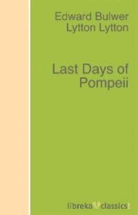 Last Days of Pompeii Edward George Bulwer-Lytton купить читать скачать онлайн - BookMix.ru