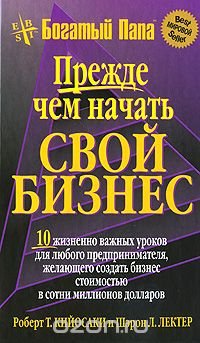 Прежде чем начать свой бизнес