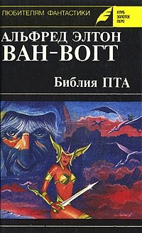 Библия ПТА