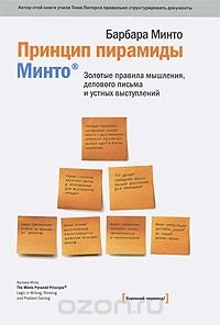 Pyramid Principle Minto Pdf Converter Pyramid Principle Minto Pdf Converter