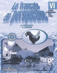 Le francais en perspective 6: Exercices en communication: Orale et ecrite / Французский язык. Сборник упражнений. Книга для чтения. 6 класс А. С. Кулигина, О. В. Иохим купить читать скачать онлайн - BookMix.ru