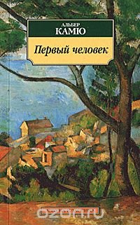 Первый человек