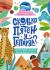Отзывы о книге Сколько пятен у гепарда? Нескучные факты обо всем на свете