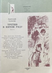 Презентация алексин третий в пятом ряду