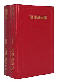 С. Н. Булгаков. Сочинения в 2 томах (комплект) С. Н. Булгаков купить читать скачать онлайн - BookMix.ru
