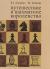Рецензии на книгу Путешествие в шахматное королевство