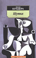 Шутка