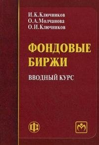 Книги про фондовый рынок. Фондовый рынок книга. Книги про биржу. Лучшие книги по фондовым рынкам. Фондовый рынок и мир книга.