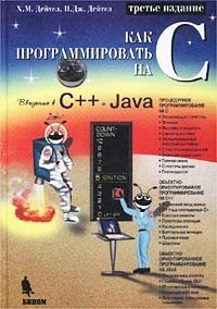 Как программировать на C