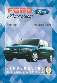 FORD MONDEO с 1993-2000 года выпуска