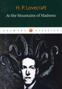 At the Mountains of Madness H. P. Lovecraft купить читать скачать онлайн - BookMix.ru