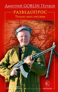 ПУЧКОВ ГОБЛИН КНИГИ СКАЧАТЬ БЕСПЛАТНО ПУЧКОВ ГОБЛИН КНИГИ СКАЧАТЬ БЕСПЛАТНО