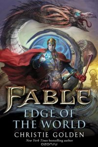 Fable: Edge of the World Christie Golden купить читать скачать онлайн - BookMix.ru