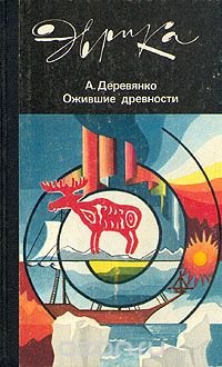 Ожившие древности