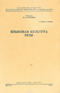 Лингвистическая культура речи. Языковая культура речи. Лингвистическая культура. Смирнова культура речи 2005. И.языковой 