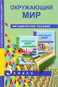 Наши проекты 3 класс окружающий мир