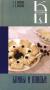 Купить Блины и оладьи: Сборник кулинарных рецептов, Л. А. Лагутина, С. В. Лагутина