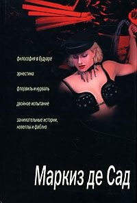 Маркиз де Сад. Сборник Маркиз де Сад купить читать скачать онлайн - BookMix.ru