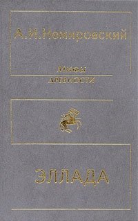 История Древнего Мира Немировский Купить
