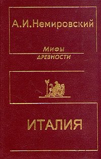 История Древнего Мира Немировский Купить