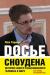 Отзывы о книге Досье Сноудена. История самого разыскиваемого человека в мире