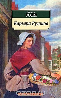 Карьера Ругонов