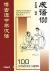 Рецензии на книгу 100 китайских идиом