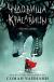 Рецензия на «Чудовища и красавицы. Опасные сказки», Соман Чайнани — отзыв читателя Leka-splushka | BookMix