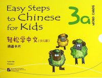 Easy Steps to Chinese for kids 3A - WordCards (+ CD-ROM)