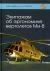Рецензии на книгу Экипажам об эргономике вертолетов Ми-8