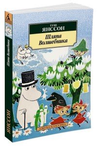 Шляпа волшебника