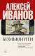 Рецензия на книгу Комьюнити Рецензия на книгу Комьюнити