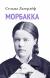 Цитаты из книги Морбакка