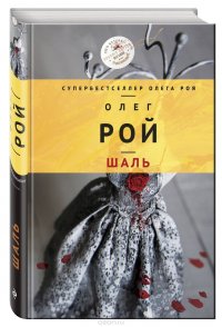 Шаль