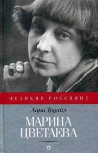 Марина Цветаева