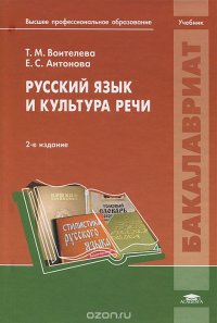 http://s.bookmix.ru/books/1/8/4/Russkij_yazyk_i_kultura_rechi_oz_4184.jpg
