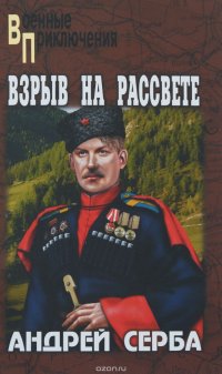 Взрыв на рассвете