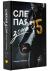 Отзывы о книге Слепая зона