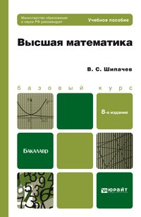 Высшая математика
