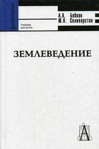 Землеведение