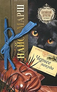 Чернее некуда