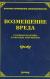 Цитаты из книги Возмещение вреда. Судебная практика и образцы документов Цитаты из книги Возмещение вреда. Судебная практика и образцы документов