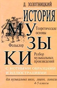 История Музыки Книга Купить