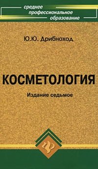 Косметология