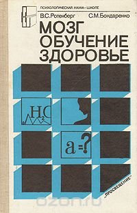 Мозг. Обучение. Здоровье