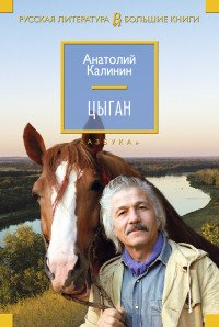 Цыган Цыган