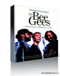 The Bee Gees. Рассказы о Братьях Гибб