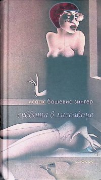 Суббота в Лиссабоне