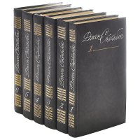 Джон Стейнбек. Собрание сочинений в 6 томах (комплект из 6 книг)